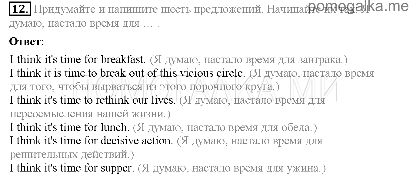 Часть 1. Страница 31-35. Lesson 10. Задание №12 — решение 1