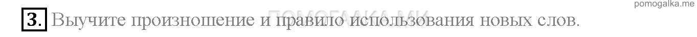 Часть 1. Страница 40-44. Lesson 15. Задание №3 — решение 1
