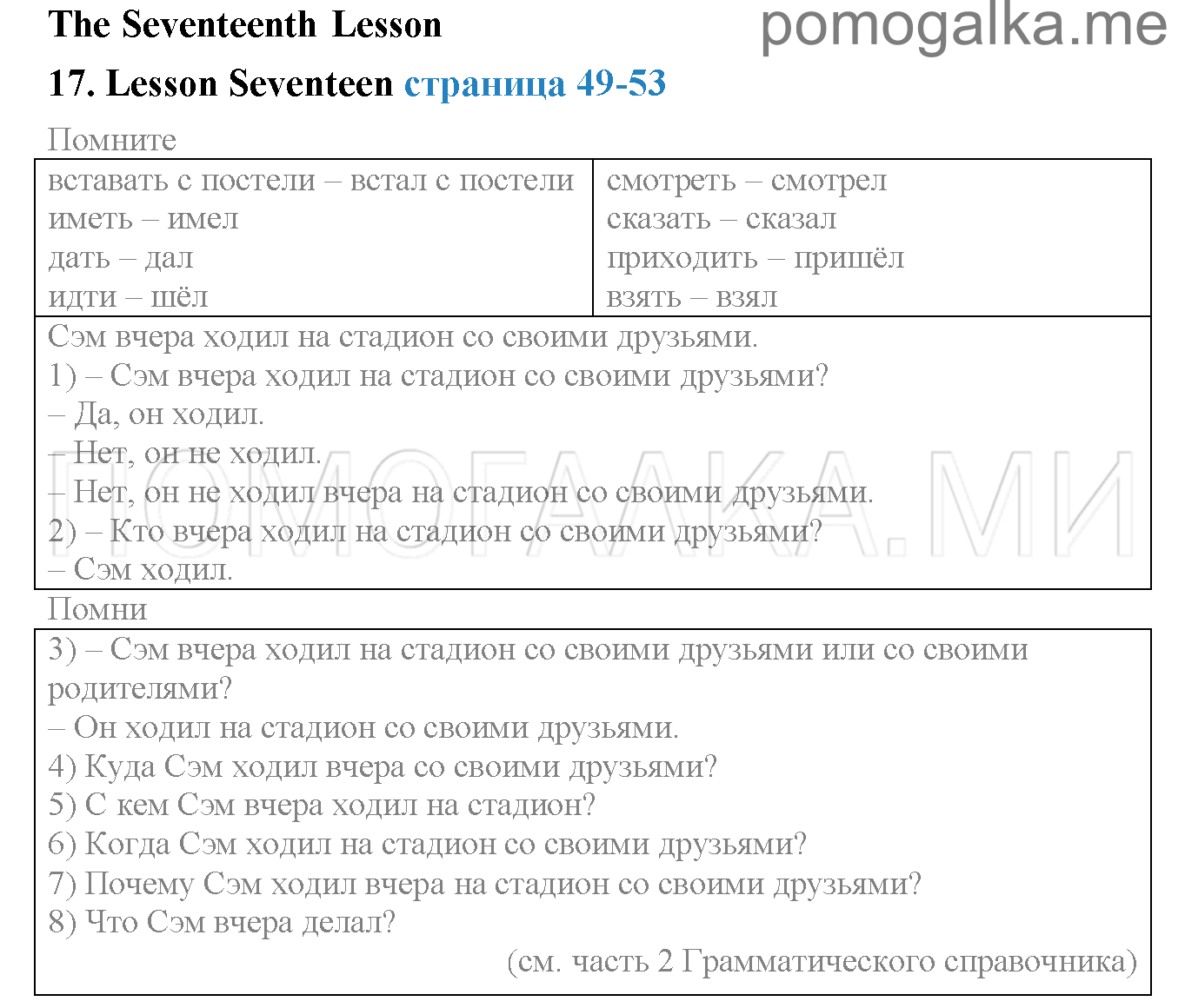 Часть 1. Страница 49-53. Lesson 17. Задания до параграфа — решение 1
