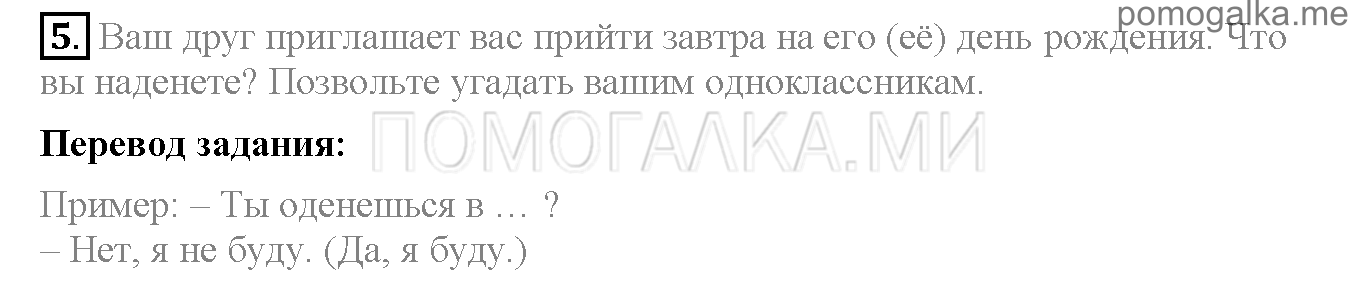 Часть 2. Страница 63-68. Lesson 64. Задание №5 — решение 1