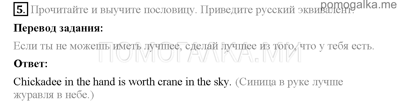 Часть 2. Страница 58-62. Lesson 62. Задание №5 — решение 1