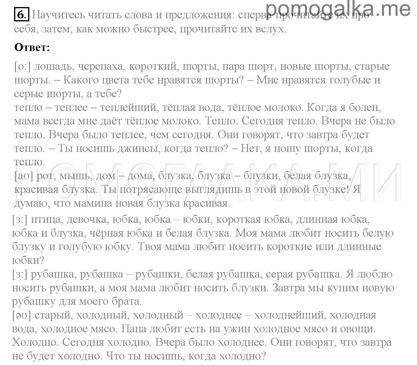 Часть 2. Страница 41-47. Lesson 59. Задание №6 — решение 1