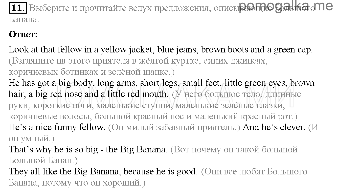 Часть 2. Страница 69-73. Lesson 67. Задание №11 — решение 1