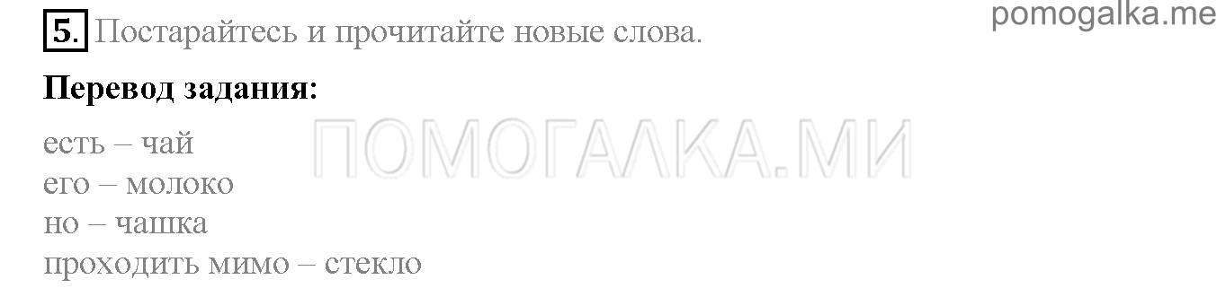 Часть 1. Страница 49-53. Lesson 17. Задание №5 — решение 1