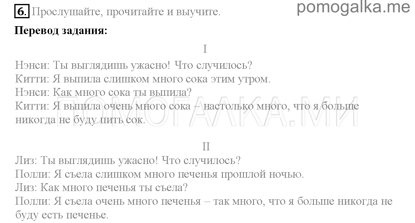 Часть 1. Страница 76-80. Lesson 25. Задание №6 — решение 1