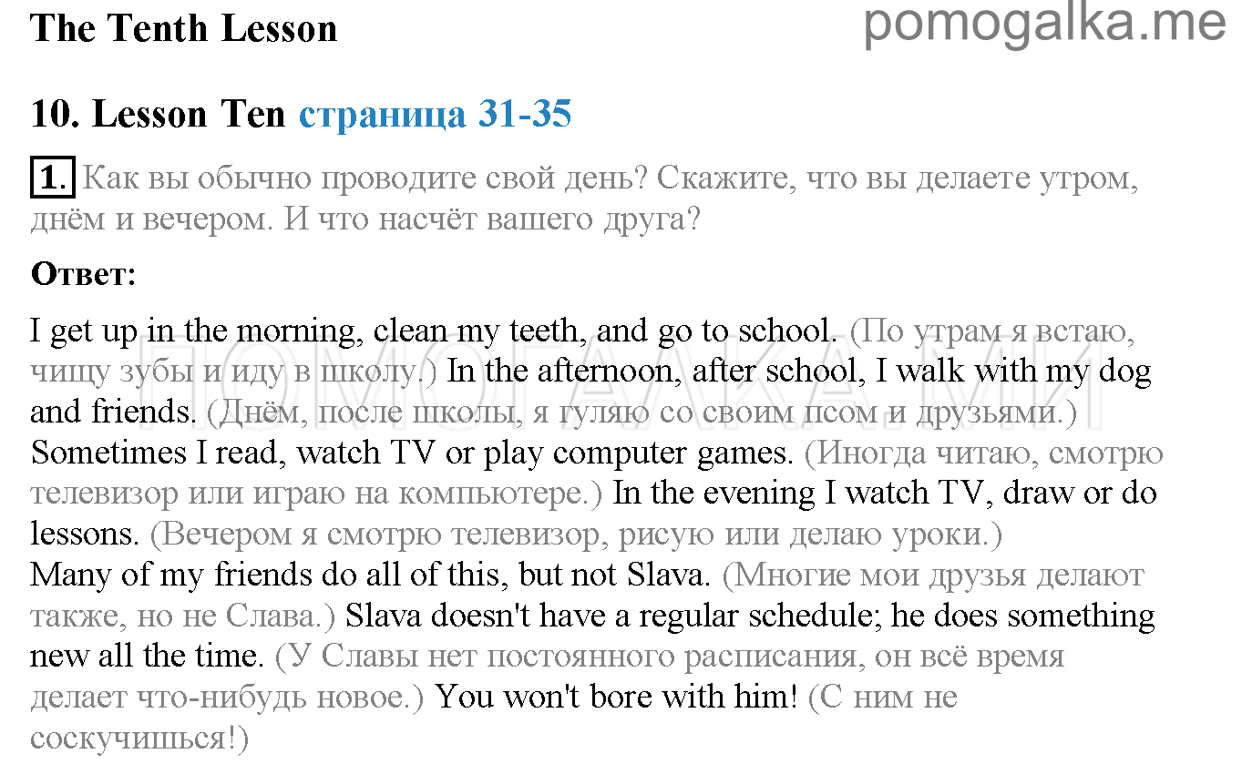 Часть 1. Страница 31-35. Lesson 10. Задание №1 — решение 1