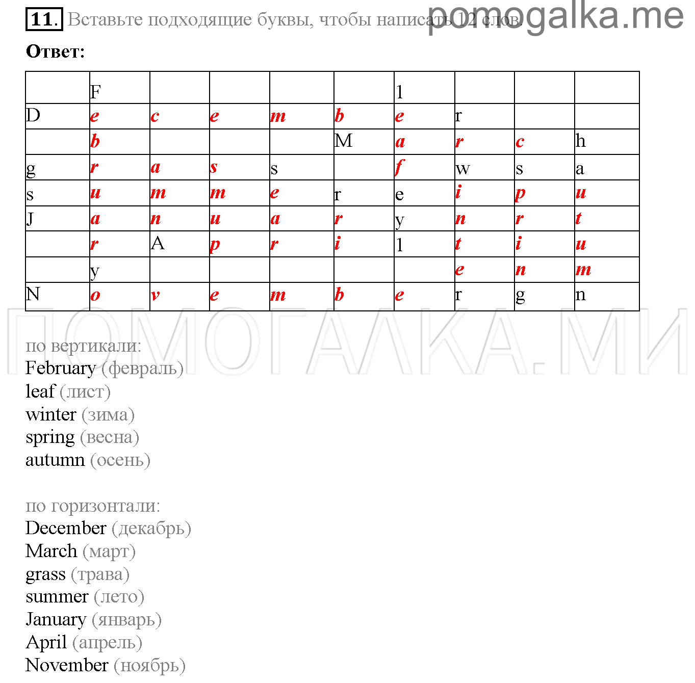 Часть 2. Страница 83-88. Lesson 70. Задание №11 — решение 1
