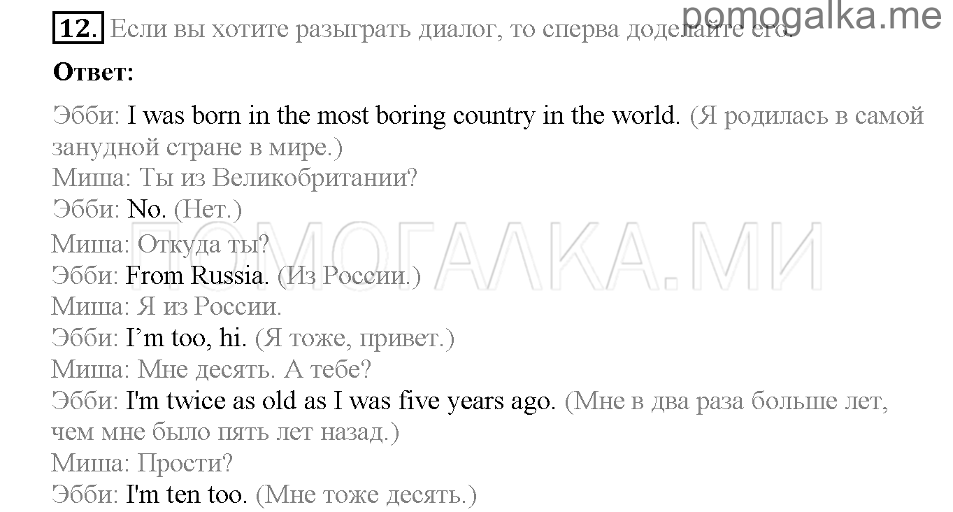 Часть 1. Страница 9-14. Lesson 2. Задание №12 — решение 1