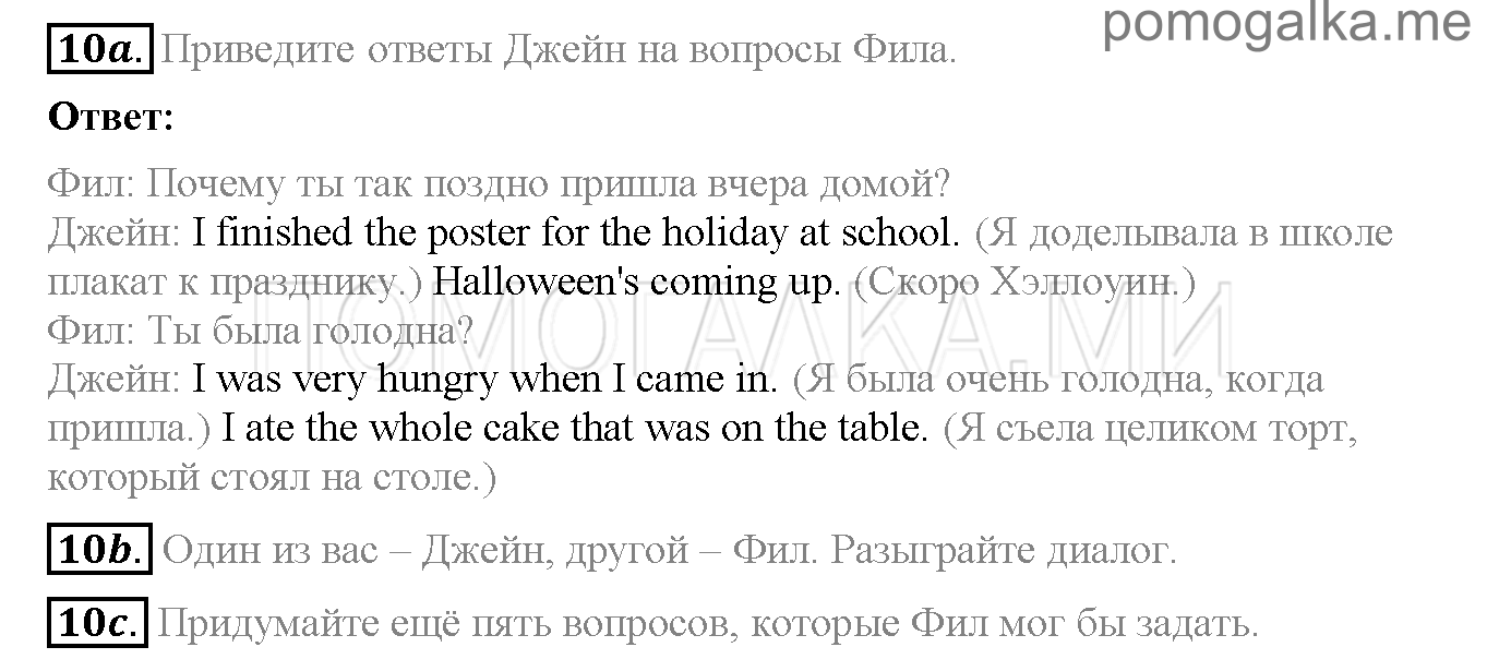 Часть 1. Страница 67-71. Lesson 22. Задание №10 — решение 1