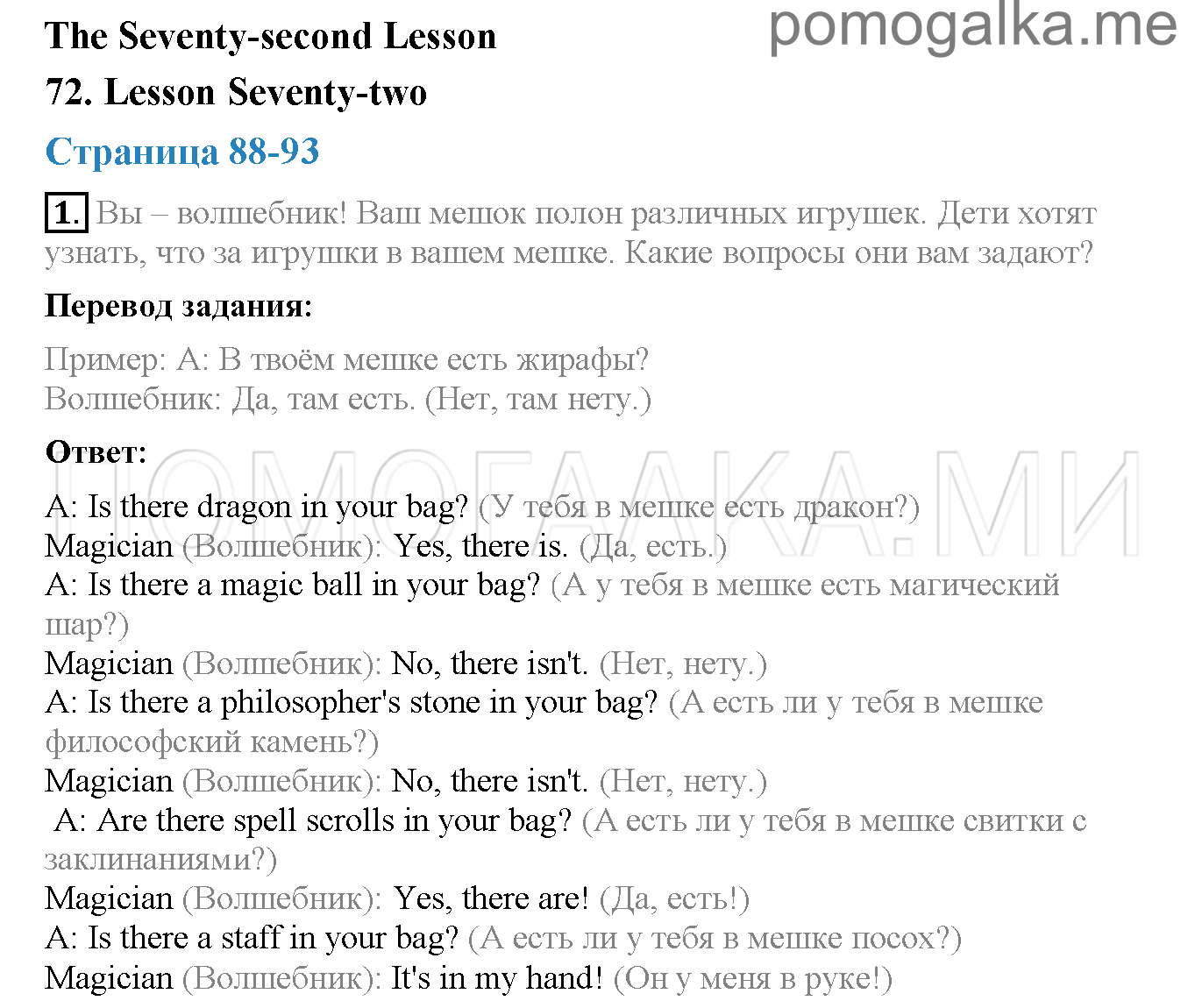Часть 2. Страница 88-93. Lesson 72. Задание №1 — решение 1