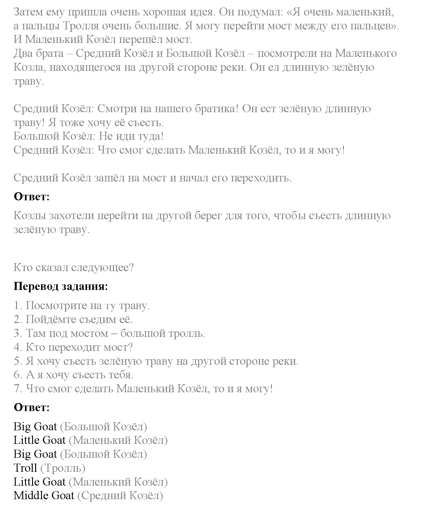 Часть 1. Страница 131. Lesson 42. Домашнее чтение — решение 2