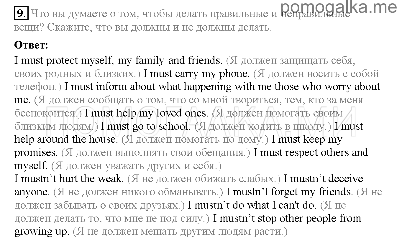 Часть 1. Страница 131-136. Lesson 45. Задание №9 — решение 1