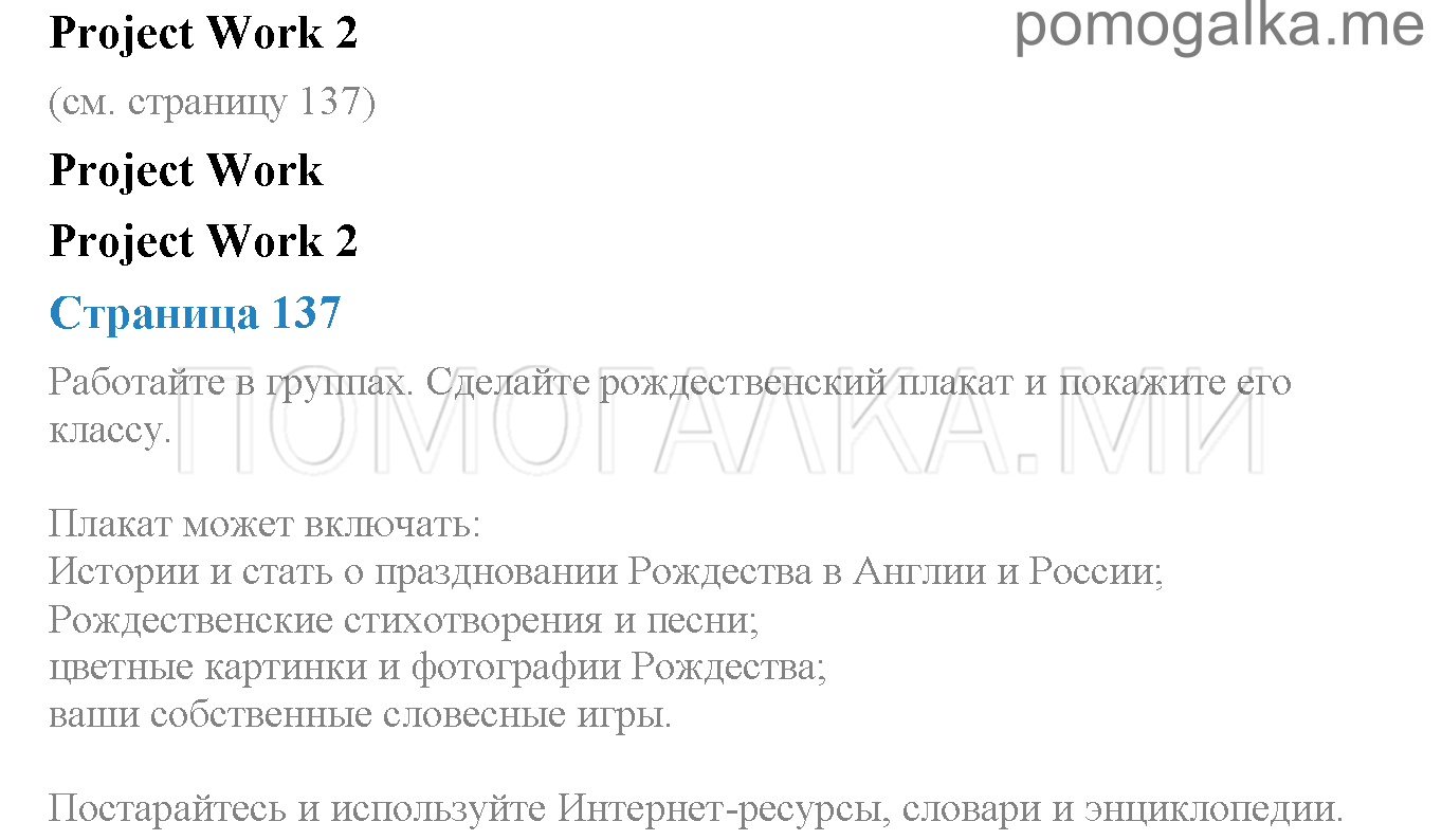 Часть 1. Страница 105. Lesson 36. Project work — решение 1