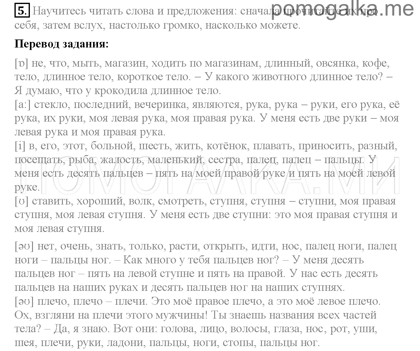 Часть 1. Страница 131-136. Lesson 45. Задание №5 — решение 1