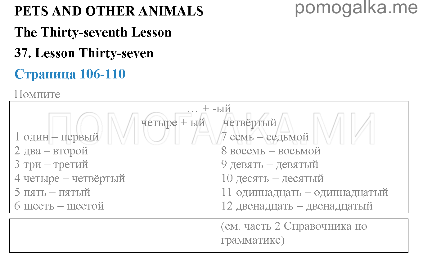 Часть 1. Страница 106-110. Lesson 37. Задания до параграфа — решение 1