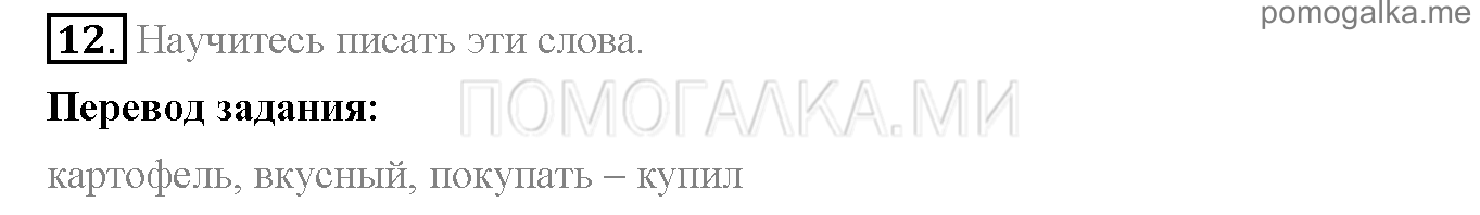 Часть 1. Страница 67-71. Lesson 22. Задание №12 — решение 1