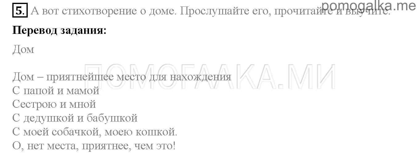 Часть 1. Страница 28-31. Lesson 8. Задание №5 — решение 1
