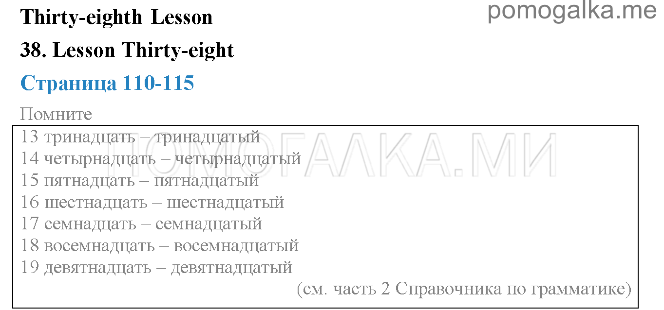 Часть 1. Страница 110-115. Lesson 38. Задания до параграфа — решение 1