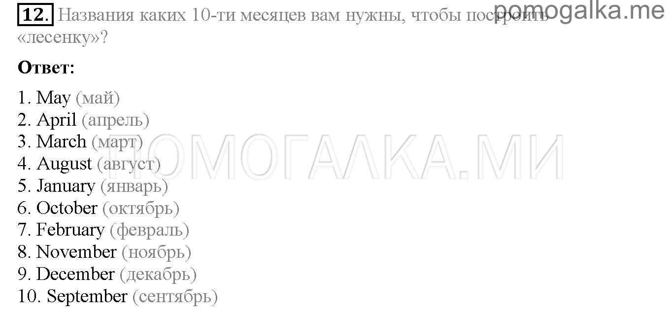 Часть 2. Страница 104-107. Lesson 77. Задание №12 — решение 1