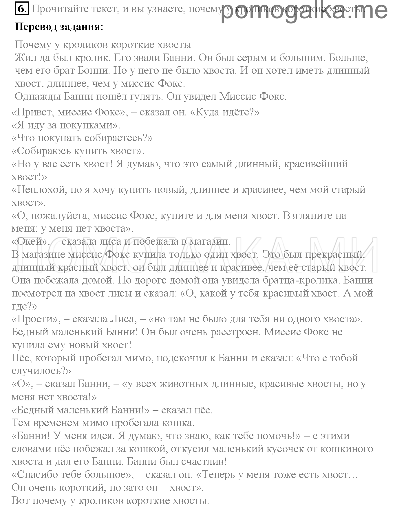 Часть 2. Страница 22-27. Lesson 52. Задание №6 — решение 1