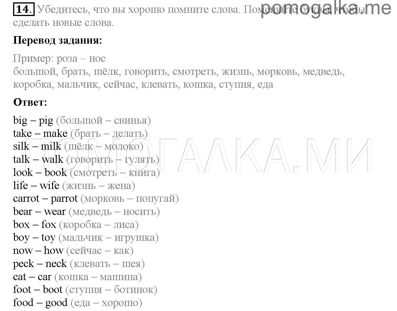 Часть 2. Страница 27-31. Lesson 53. Задание №14 — решение 1