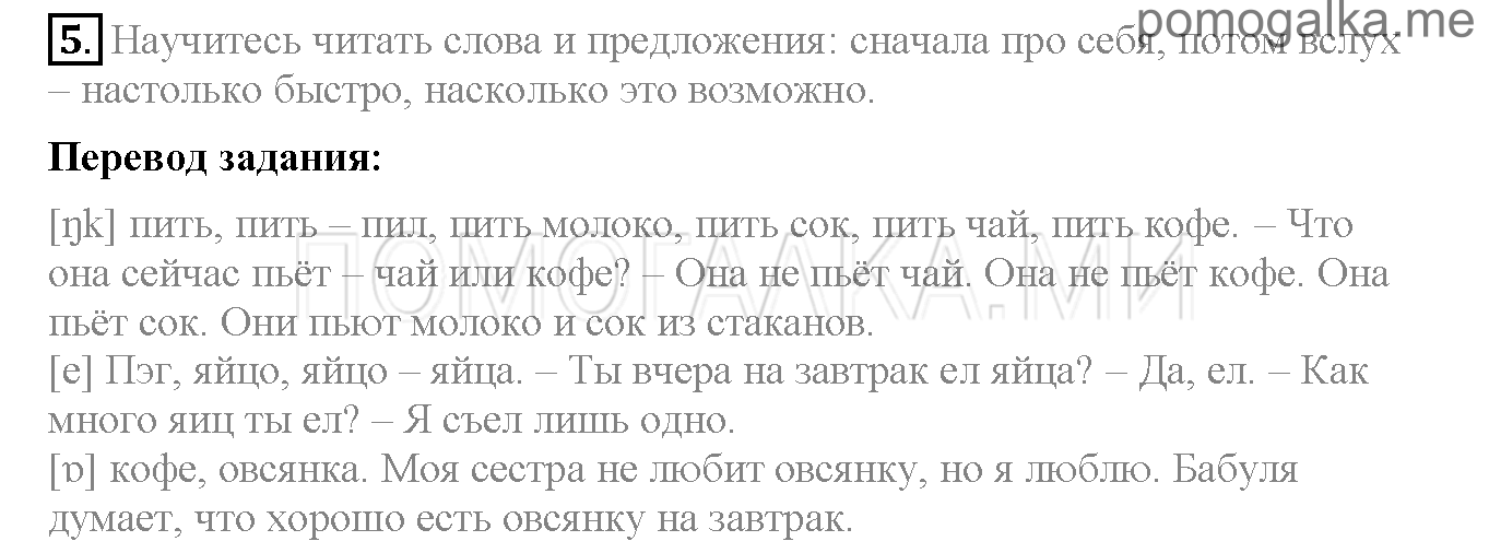 Часть 1. Страница 53-57. Lesson 18. Задание №5 — решение 1