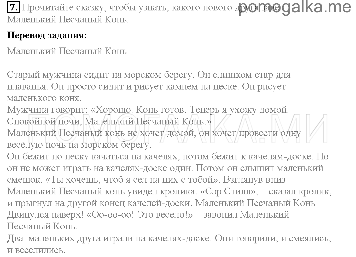 Часть 1. Страница 31-35. Lesson 10. Задание №7 — решение 1