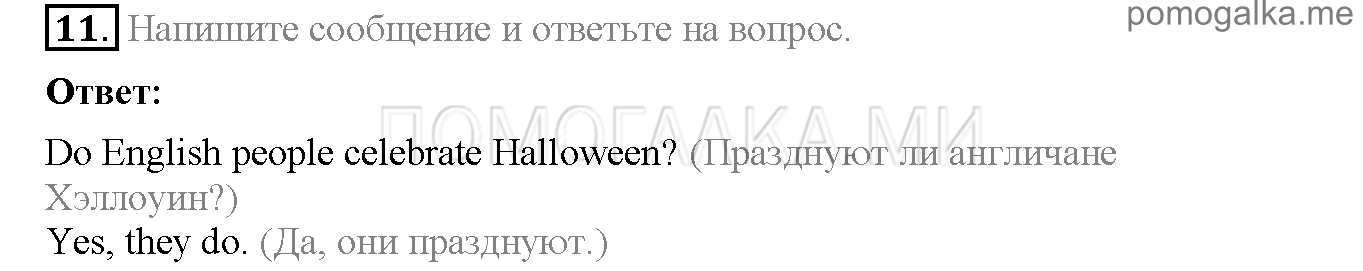 Часть 2. Страница 94-99. Lesson 73. Задание №11 — решение 1