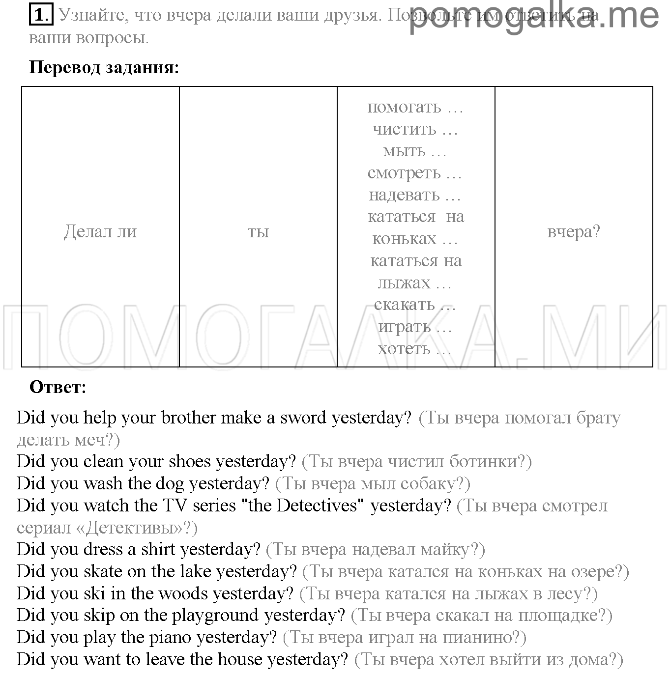 Часть 1. Страница 40-44. Lesson 15. Задание №1 — решение 1