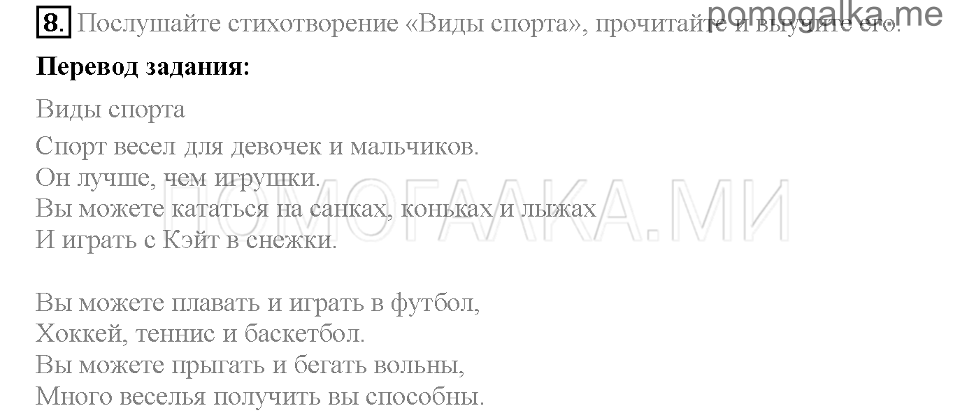 Часть 1. Страница 24-27. Lesson 5. Задание №8 — решение 1