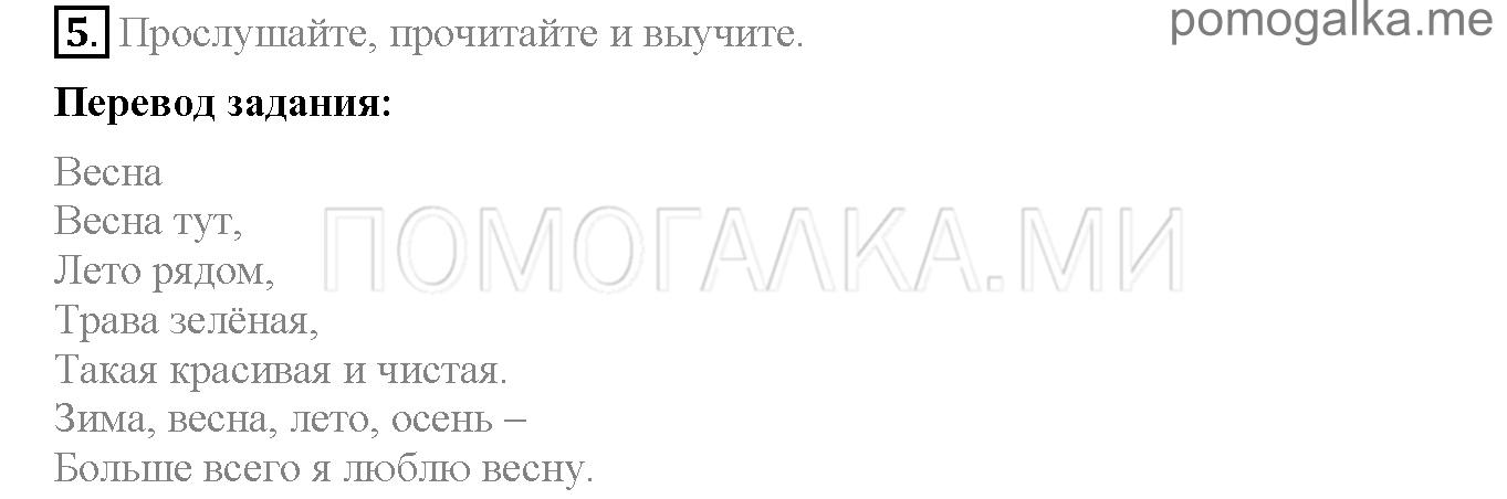 Часть 2. Страница 83-88. Lesson 70. Задание №5 — решение 1