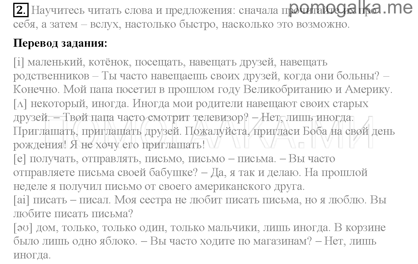 Часть 1. Страница 97-100. Lesson 32. Задание №2 — решение 1