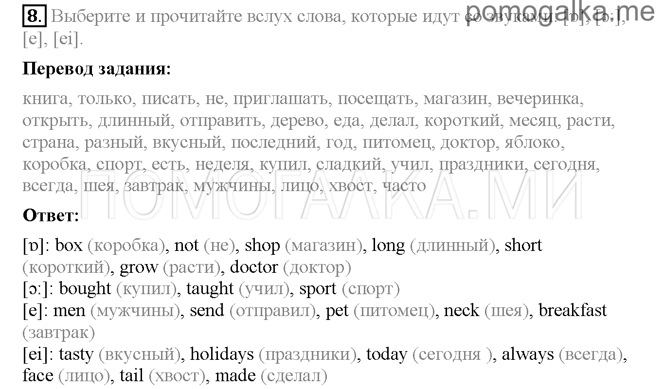 Часть 1. Страница 110-115. Lesson 38. Задание №8 — решение 1