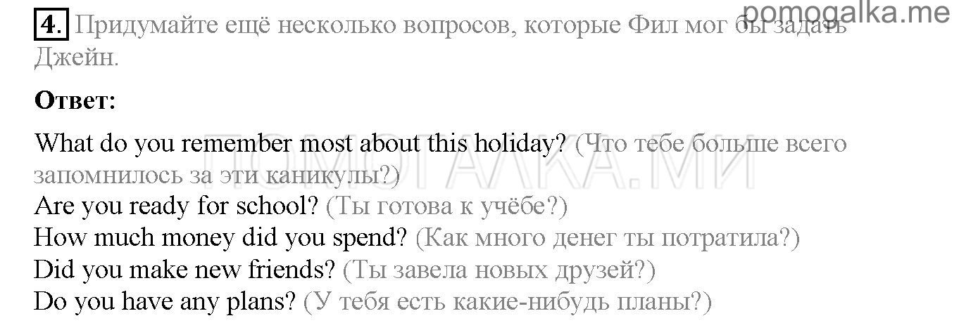 Часть 2. Страница 115-119. Lesson 82. Задание №4 — решение 1
