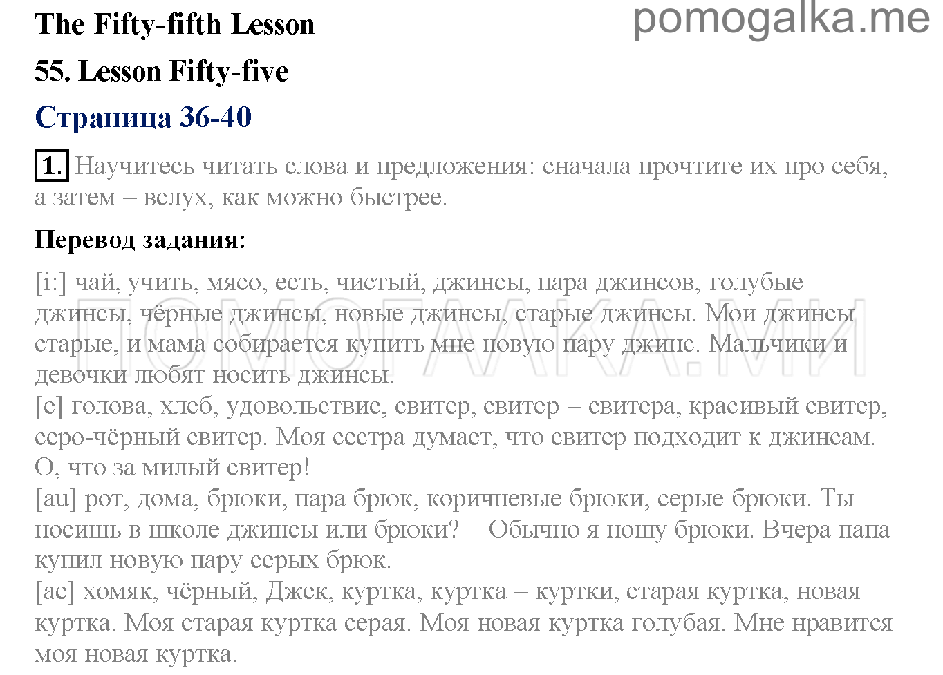 Часть 2. Страница 36-40. Lesson 55. Задание №1 — решение 1