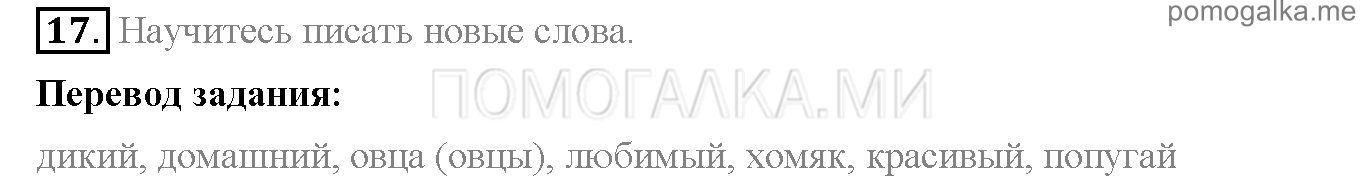 Часть 2. Страница 10-16. Lesson 47. Задание №17 — решение 1