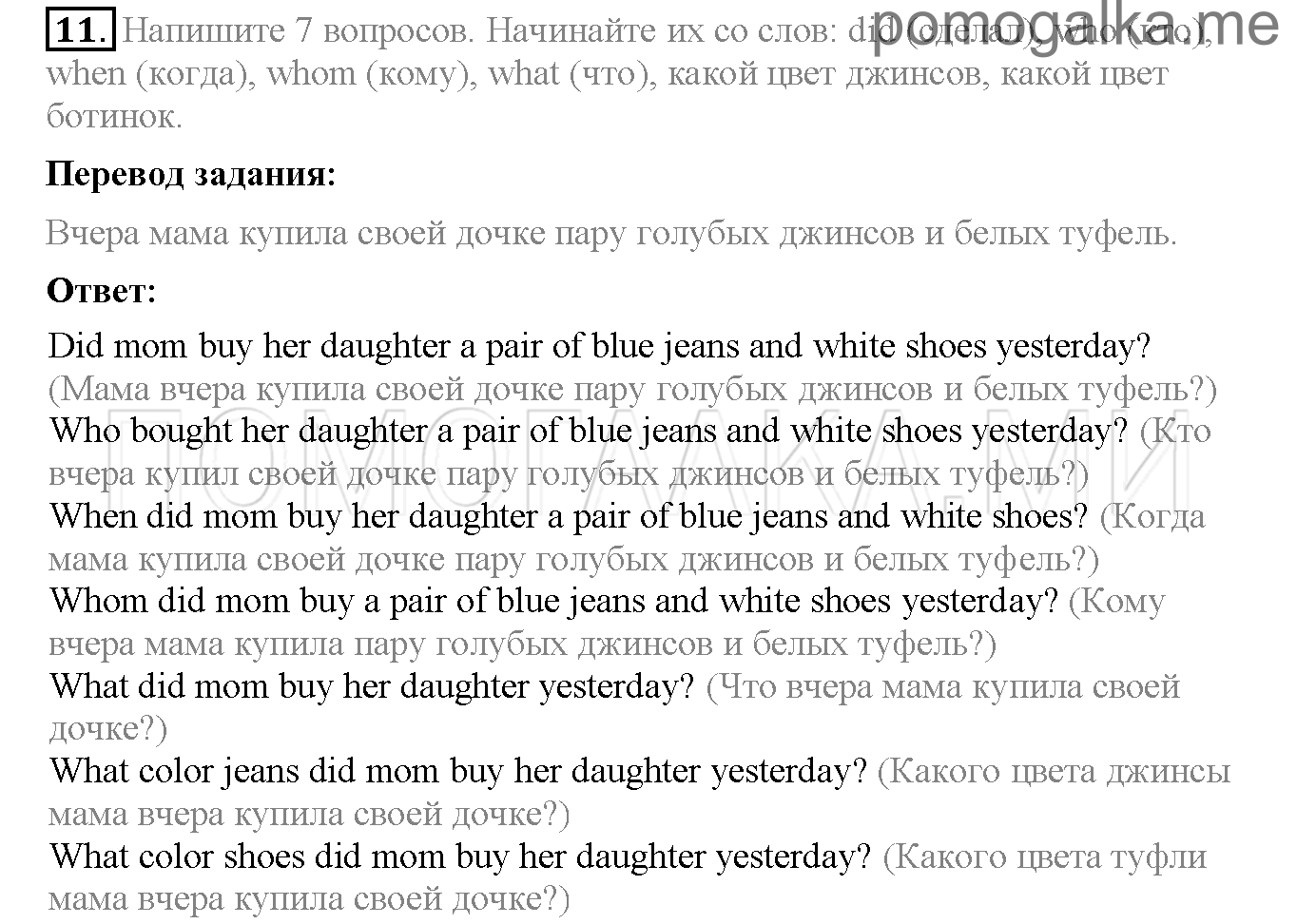Часть 2. Страница 36-40. Lesson 55. Задание №11 — решение 1
