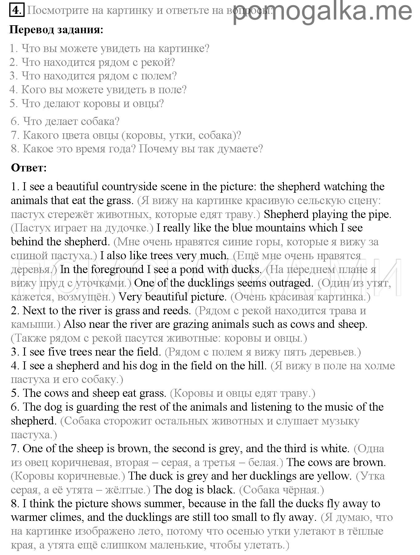 Часть 2. Страница 111-115. Lesson 81. Задание №4 — решение 1