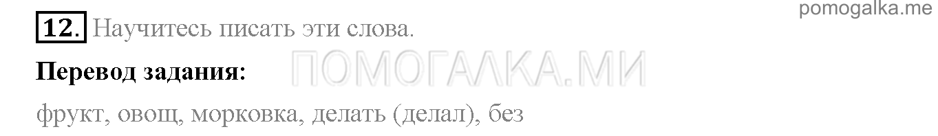 Часть 1. Страница 72-76. Lesson 24. Задание №12 — решение 1