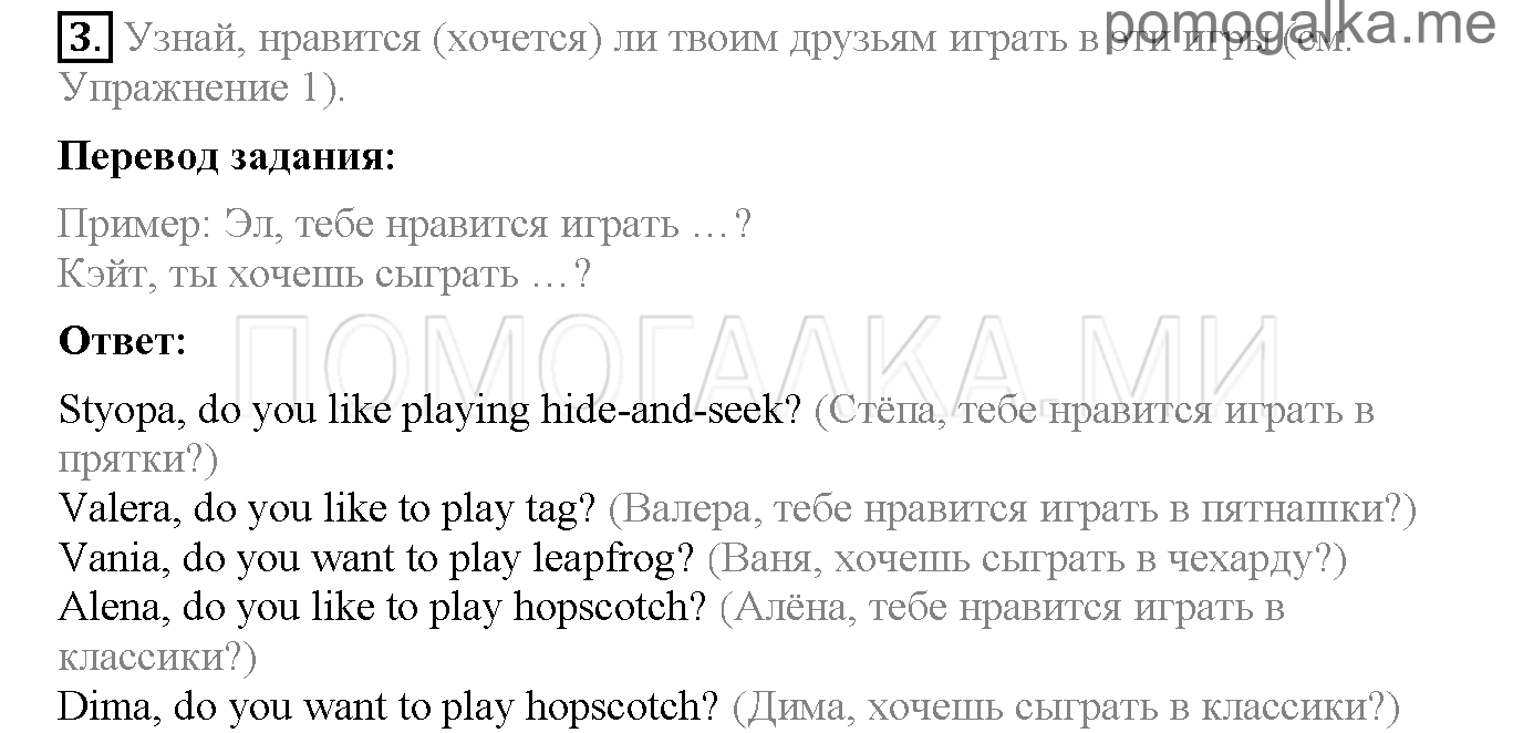 Часть 1. Страница 20-23. Lesson 4. Задание №3 — решение 1