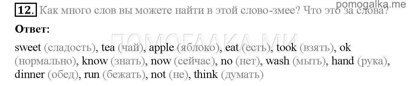 Часть 1. Страница 49-53. Lesson 17. Задание №12 — решение 1