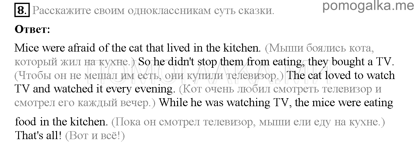 Часть 2. Страница 32-35. Lesson 54. Задание №8 — решение 1