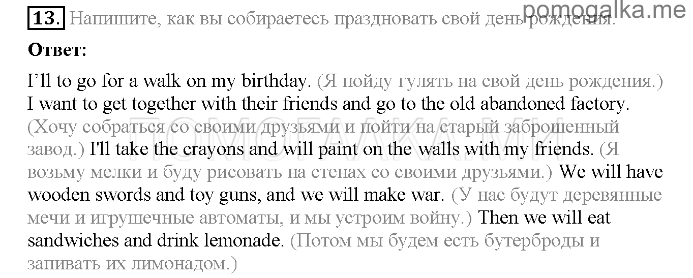 Часть 2. Страница 63-68. Lesson 64. Задание №13 — решение 1