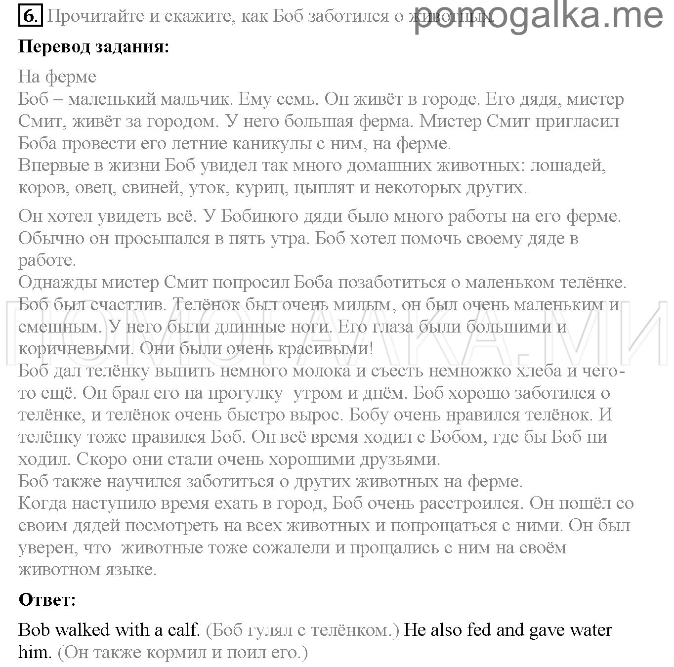 Часть 2. Страница 108-111. Lesson 80. Задание №6 — решение 1