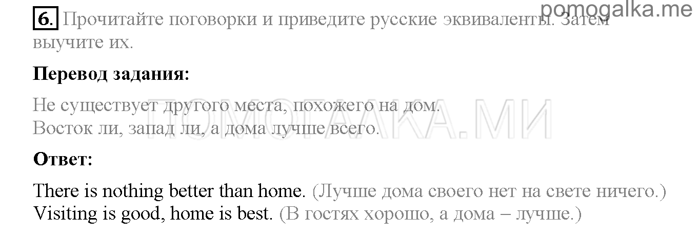Часть 1. Страница 4-9. Lesson 1. Задание №6 — решение 1