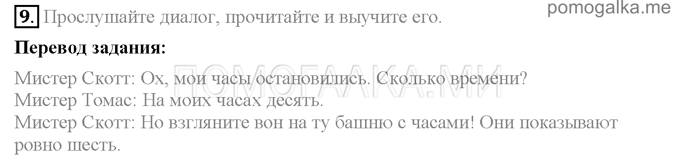 Часть 1. Страница 31-35. Lesson 10. Задание №9 — решение 1