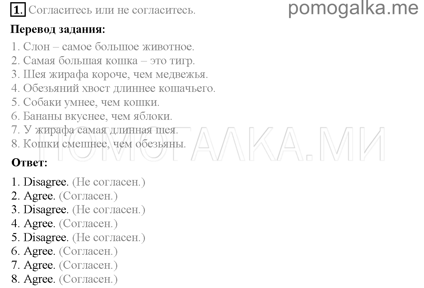 Часть 2. Страница 10-16. Lesson 47. Задание №1 — решение 1