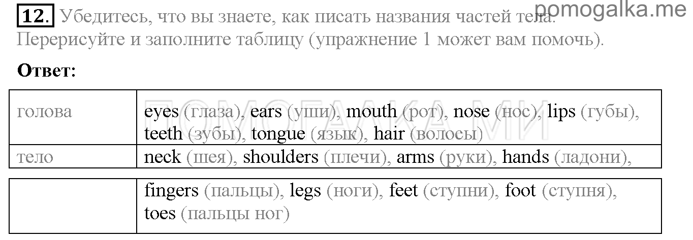 Часть 2. Страница 4-9. Lesson 46. Задание №12 — решение 1