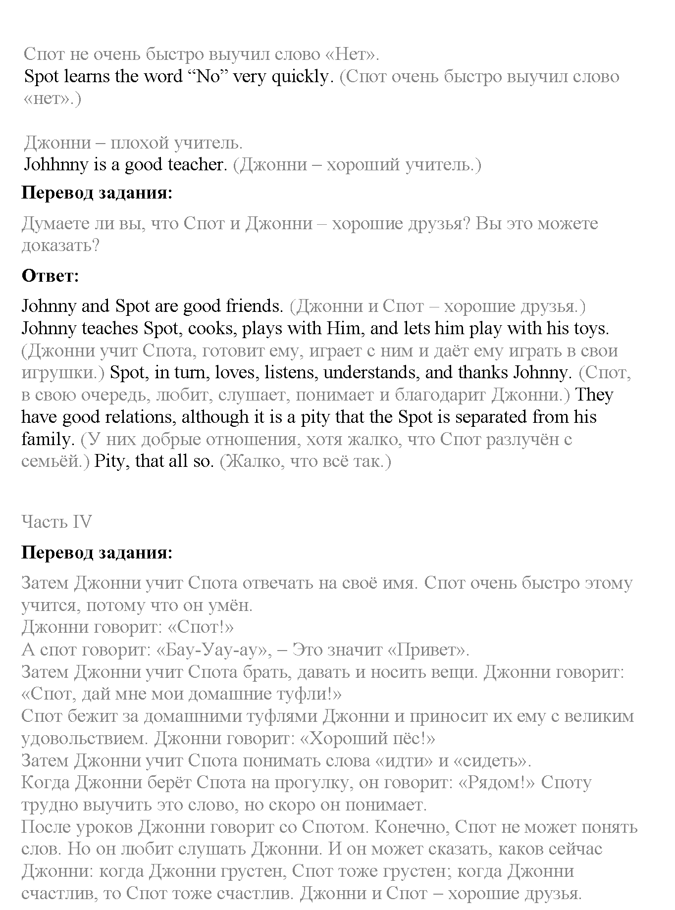 Часть 1. Страница 27. Lesson 7. Домашнее чтение — решение 2