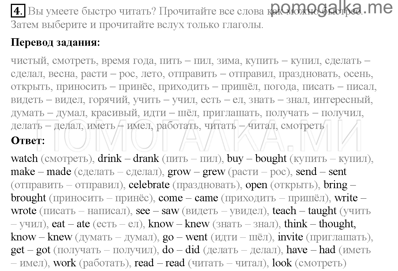 Часть 2. Страница 78-83. Lesson 69. Задание №4 — решение 1